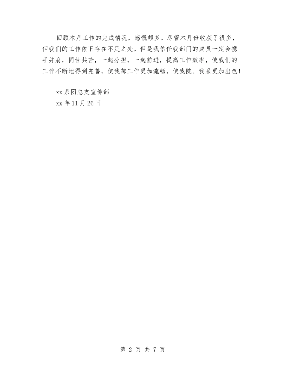 2024年团总支宣传工作总结范文与2024年团总支工作总结及2024年工作计划1汇编_第2页