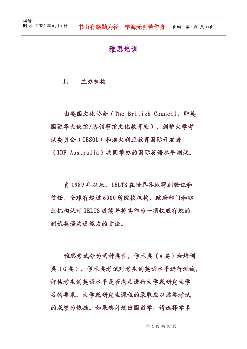 出国留学类考试培训_第1页