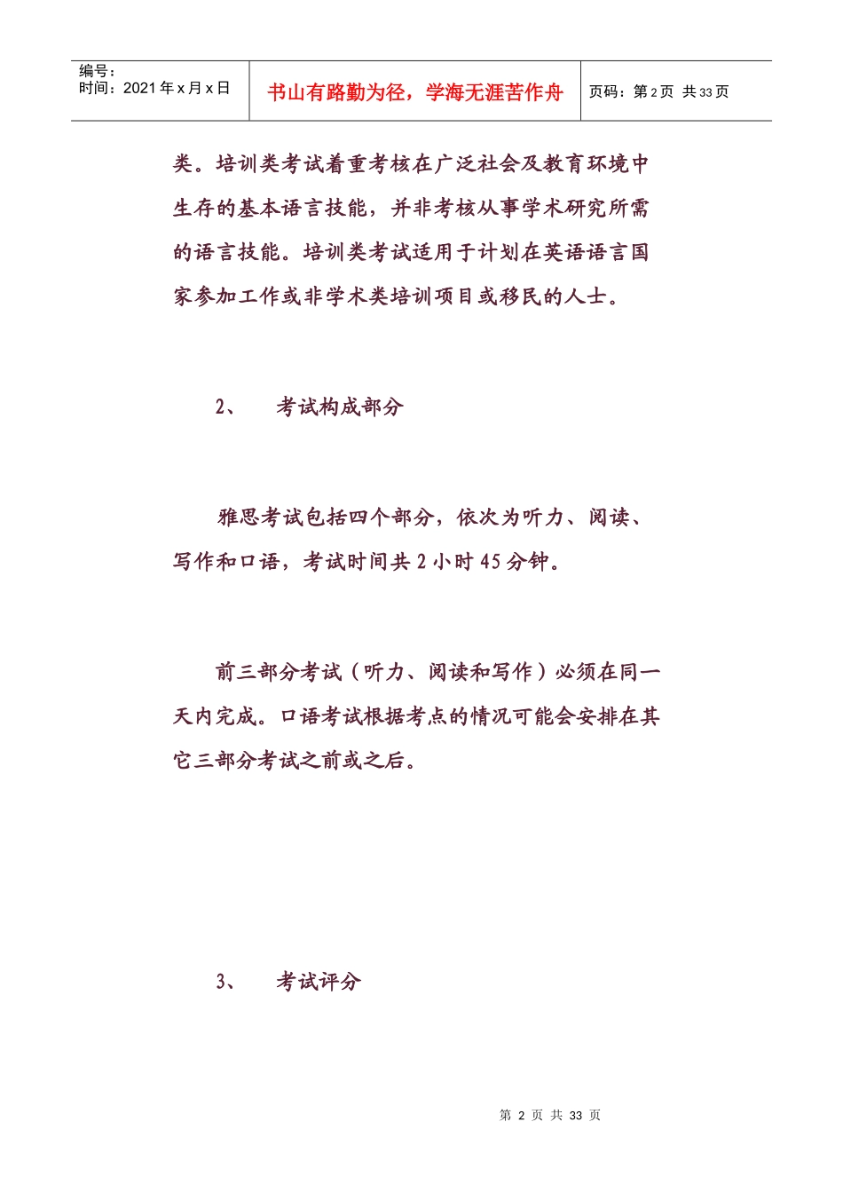 出国留学类考试培训_第2页