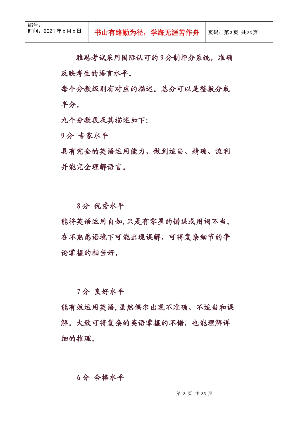 出国留学类考试培训_第3页