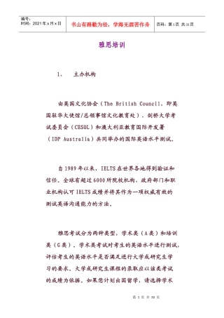 出国留学类考试培训