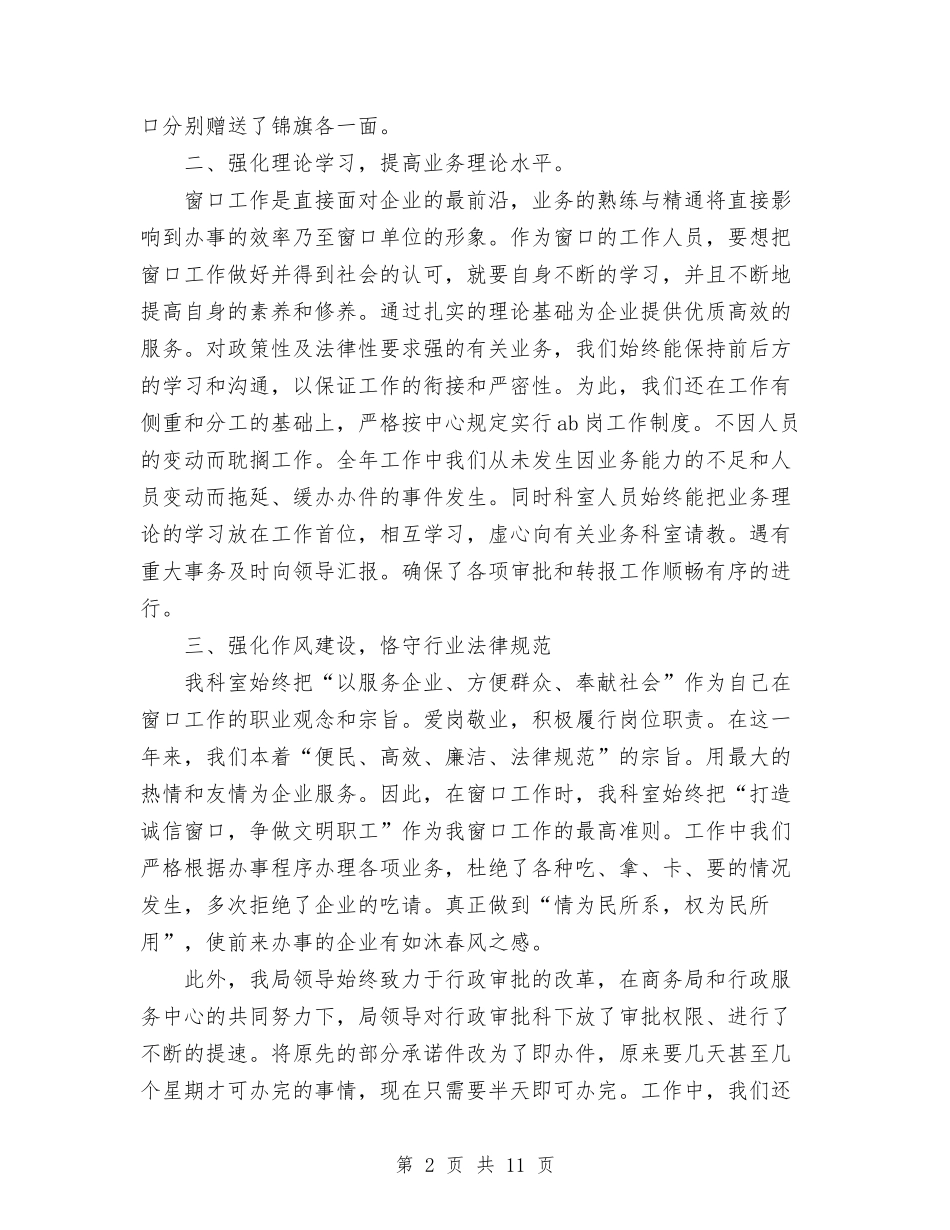 2024年10月行政审批科工作总结范文与2024年10月行政工作总结参考3则汇编_第2页