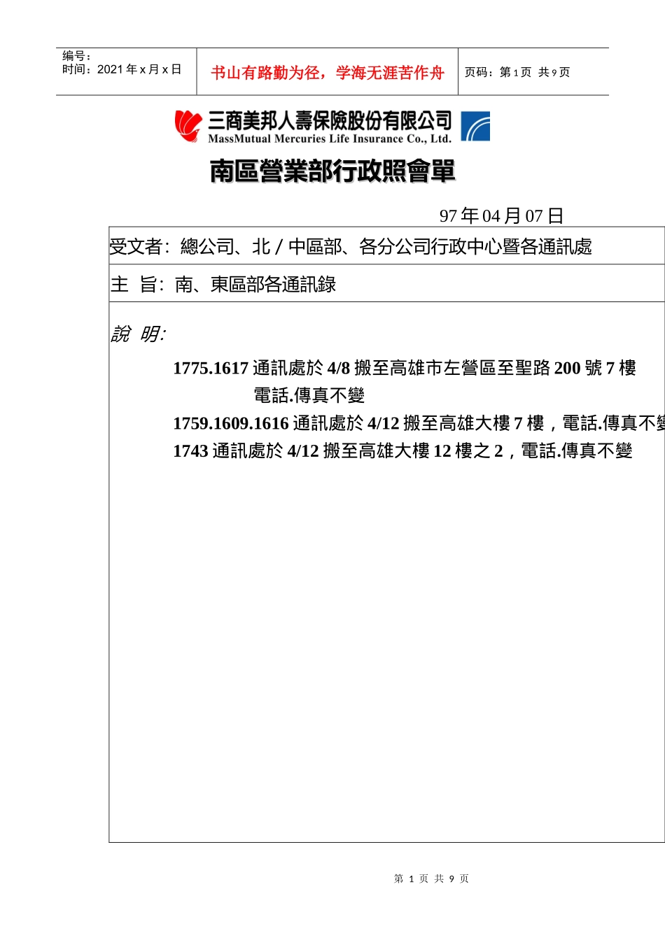 南区营业部行政照会单_第1页