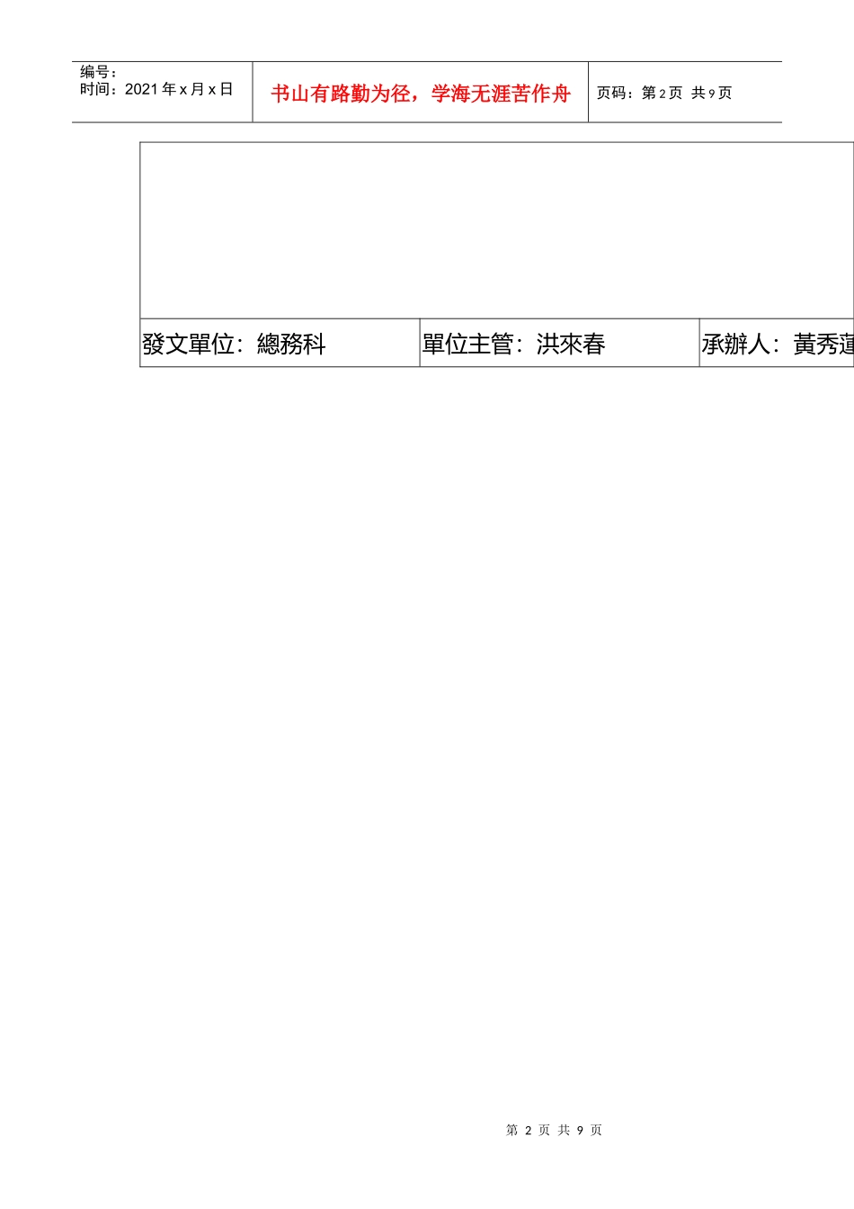 南区营业部行政照会单_第2页