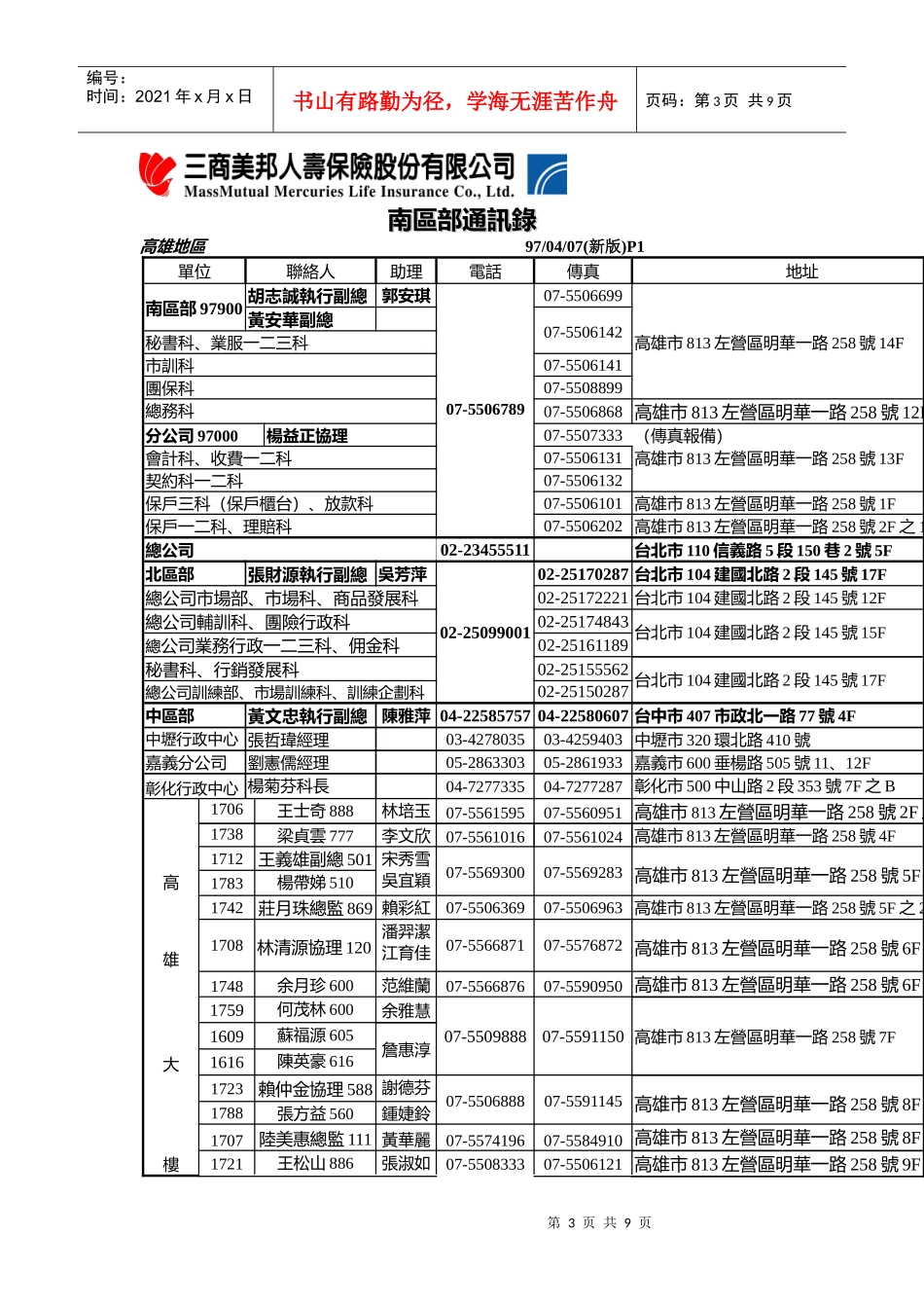 南区营业部行政照会单_第3页