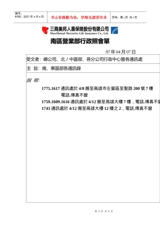 南区营业部行政照会单