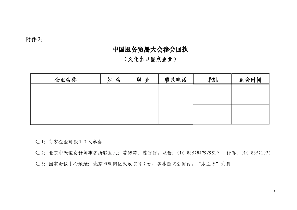 全国商务系统科技工作会议筹备方案_第3页