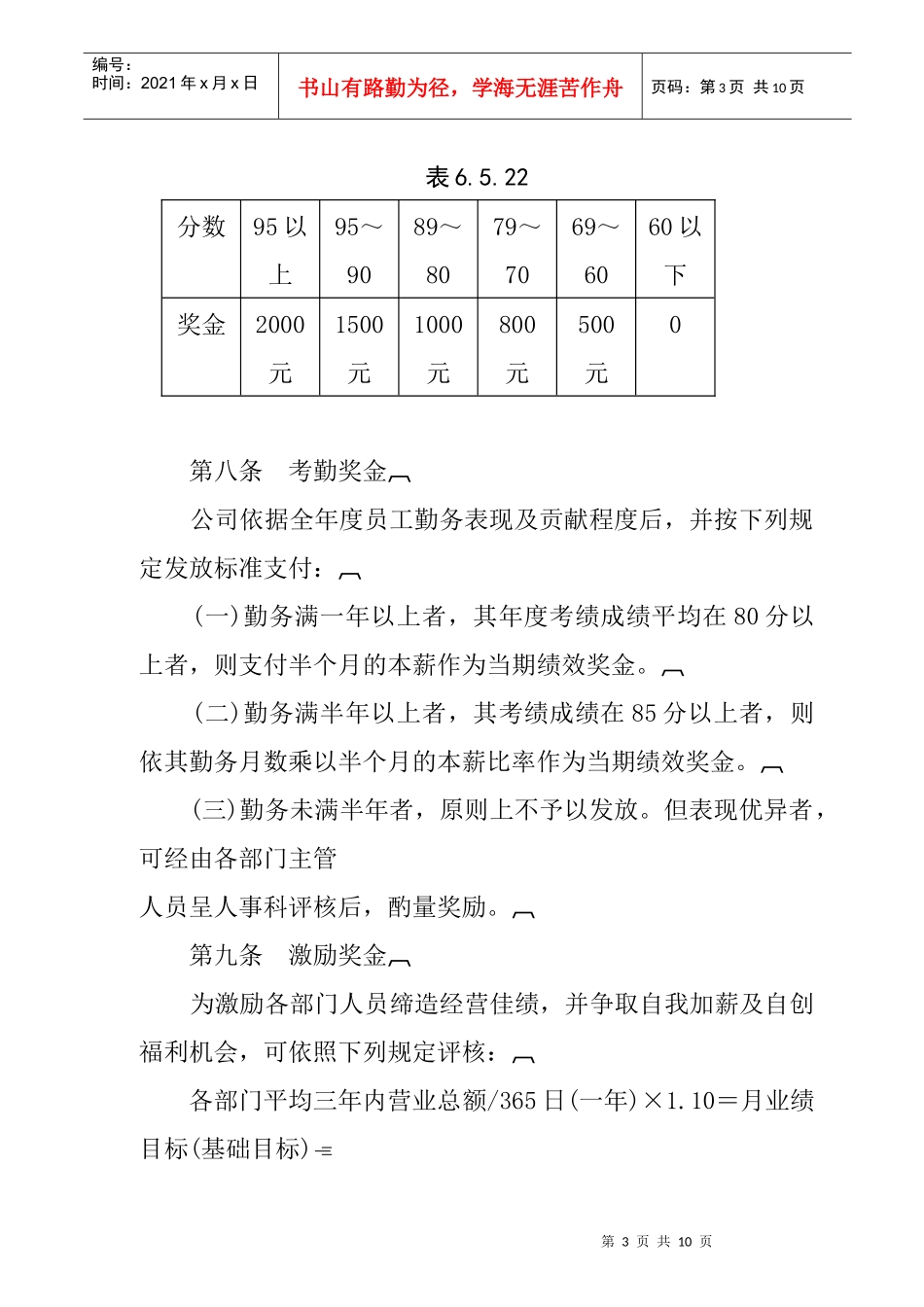 公司奖金制度的相关规定_第3页