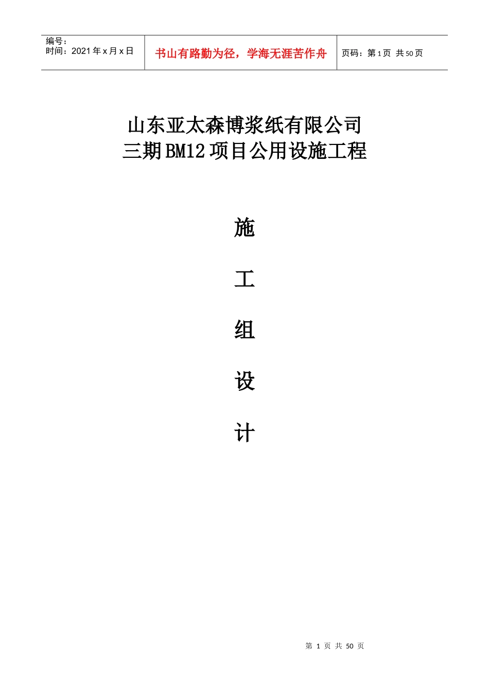 厂区道路施工方案培训资料_第1页