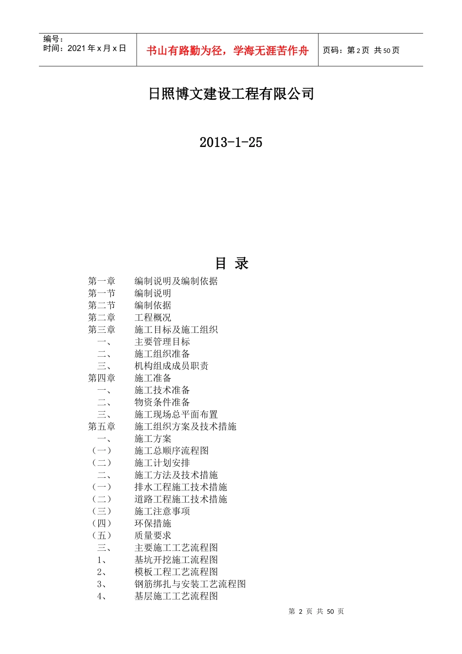 厂区道路施工方案培训资料_第2页