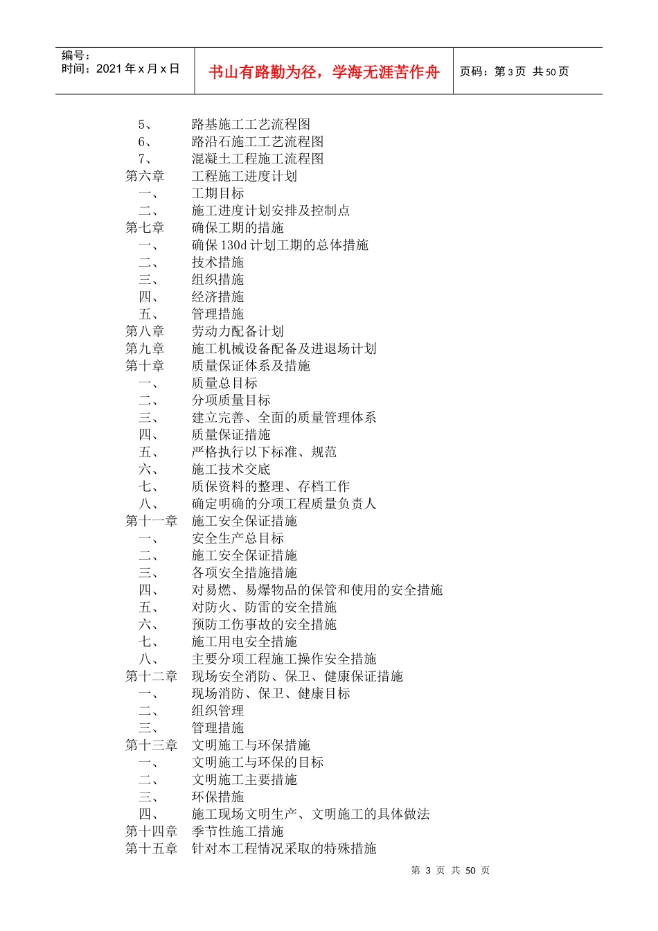 厂区道路施工方案培训资料_第3页