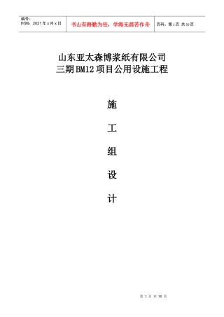 厂区道路施工方案培训资料