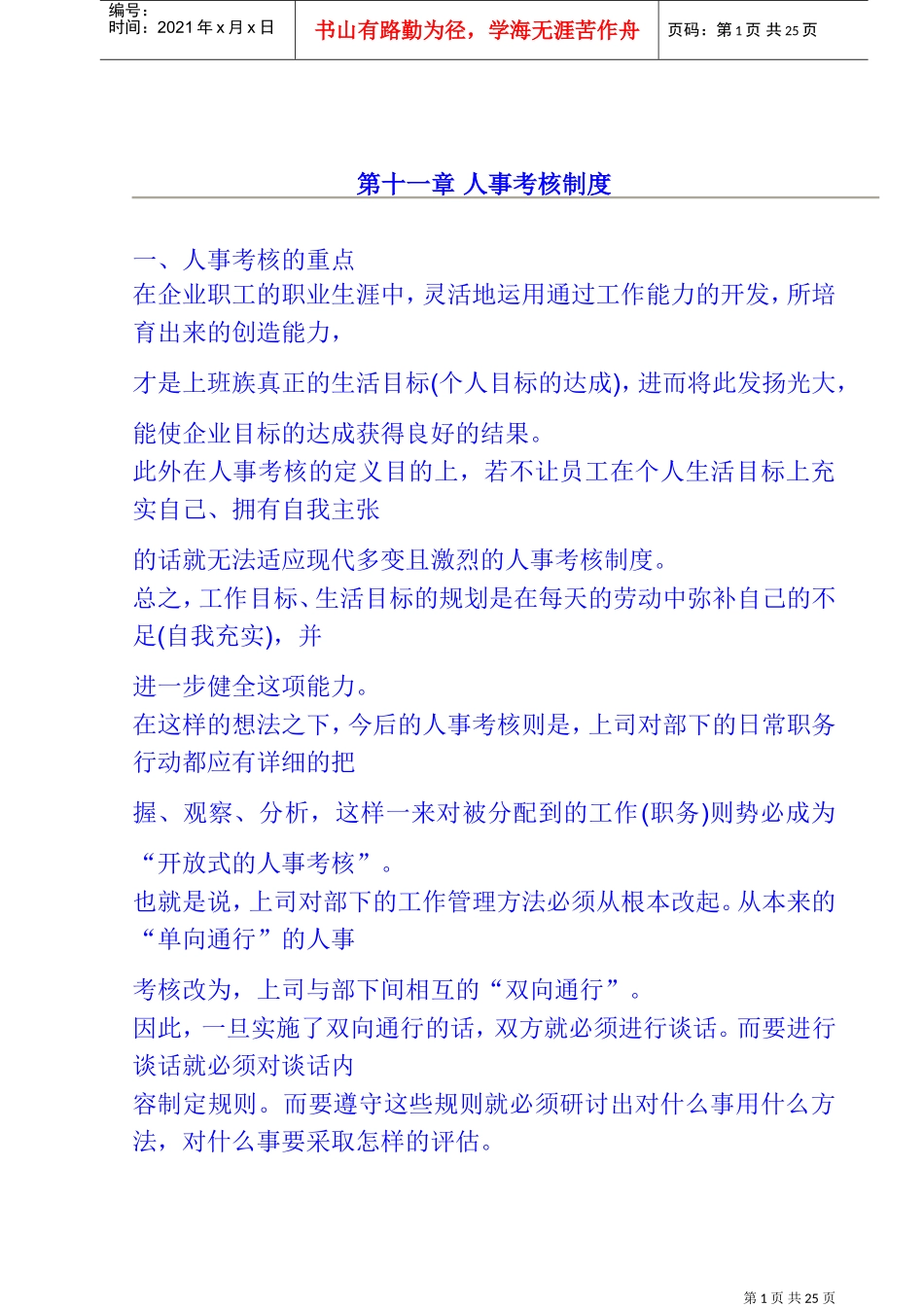 企业人事考核制度_第1页