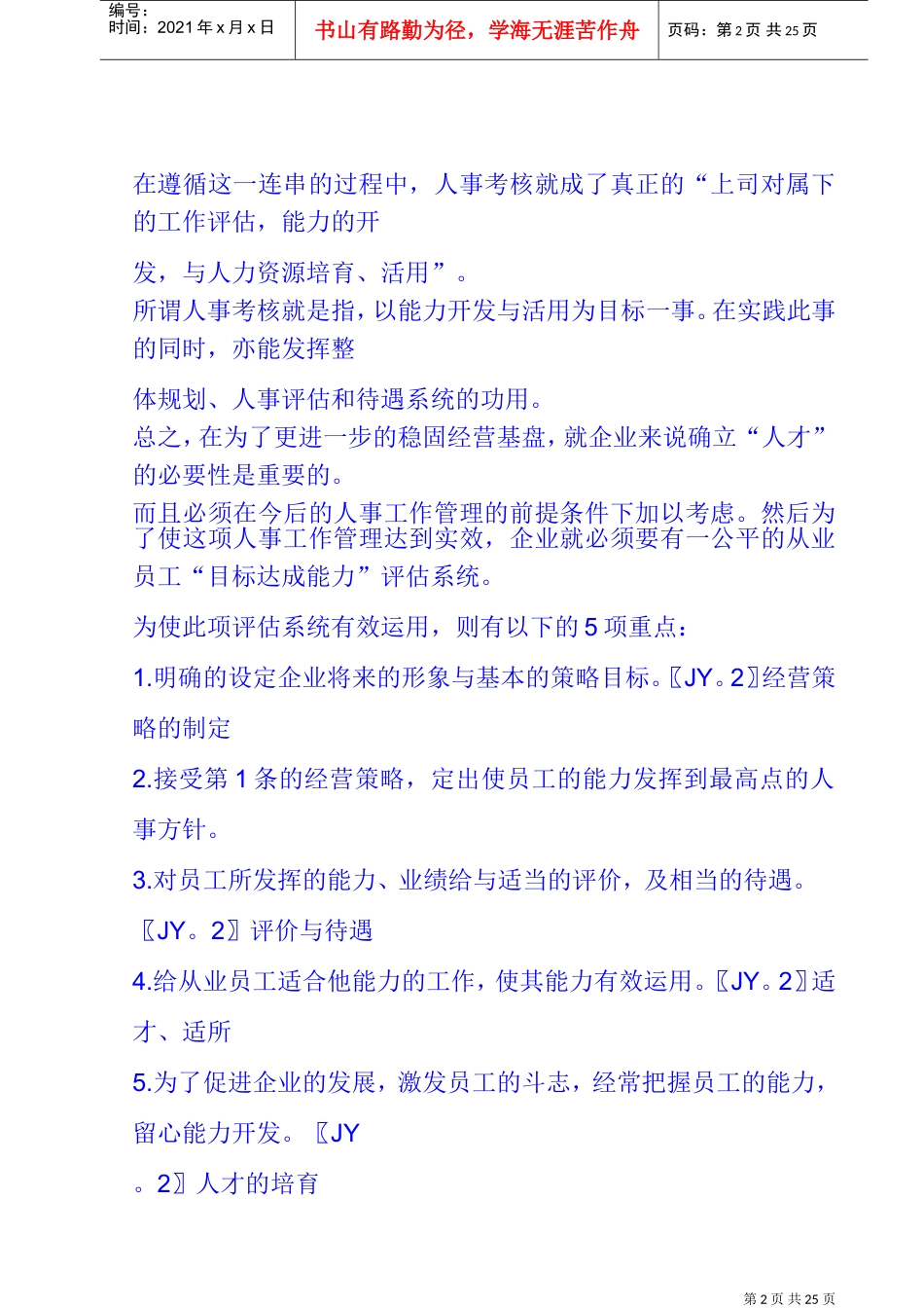 企业人事考核制度_第2页