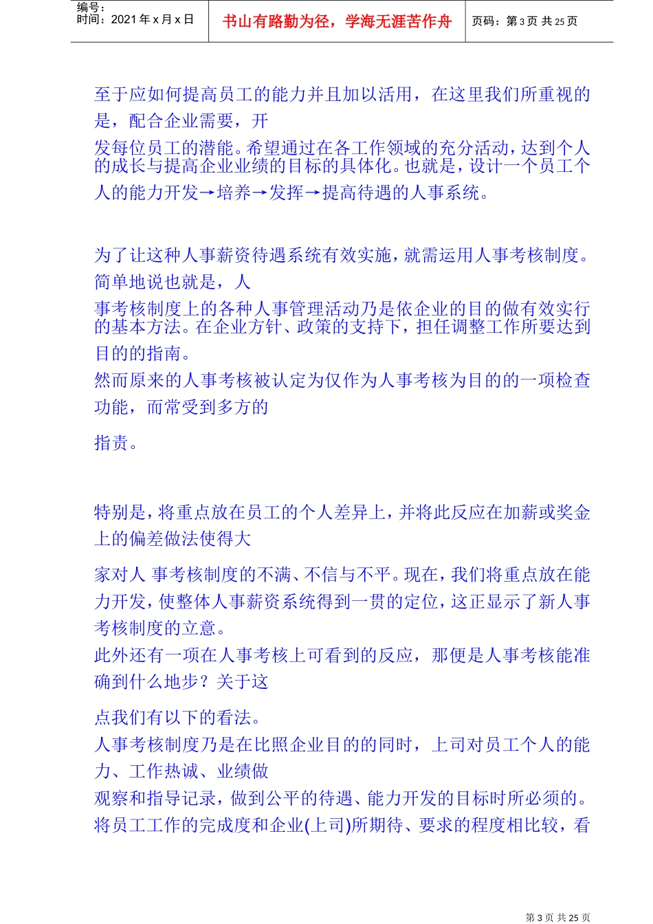 企业人事考核制度_第3页