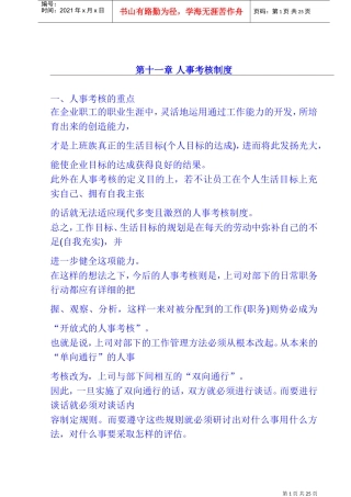 企业人事考核制度
