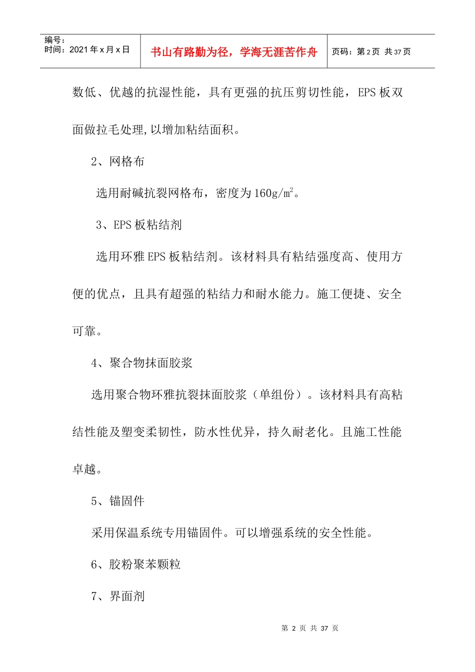 外墙保温施工方案_第2页