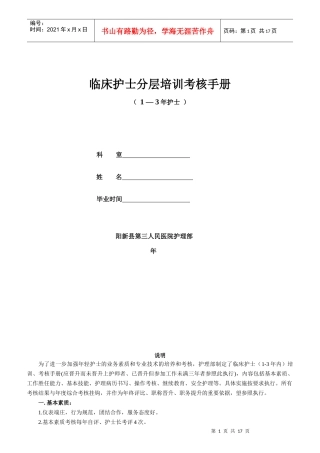 临床护士分层培训考核手册