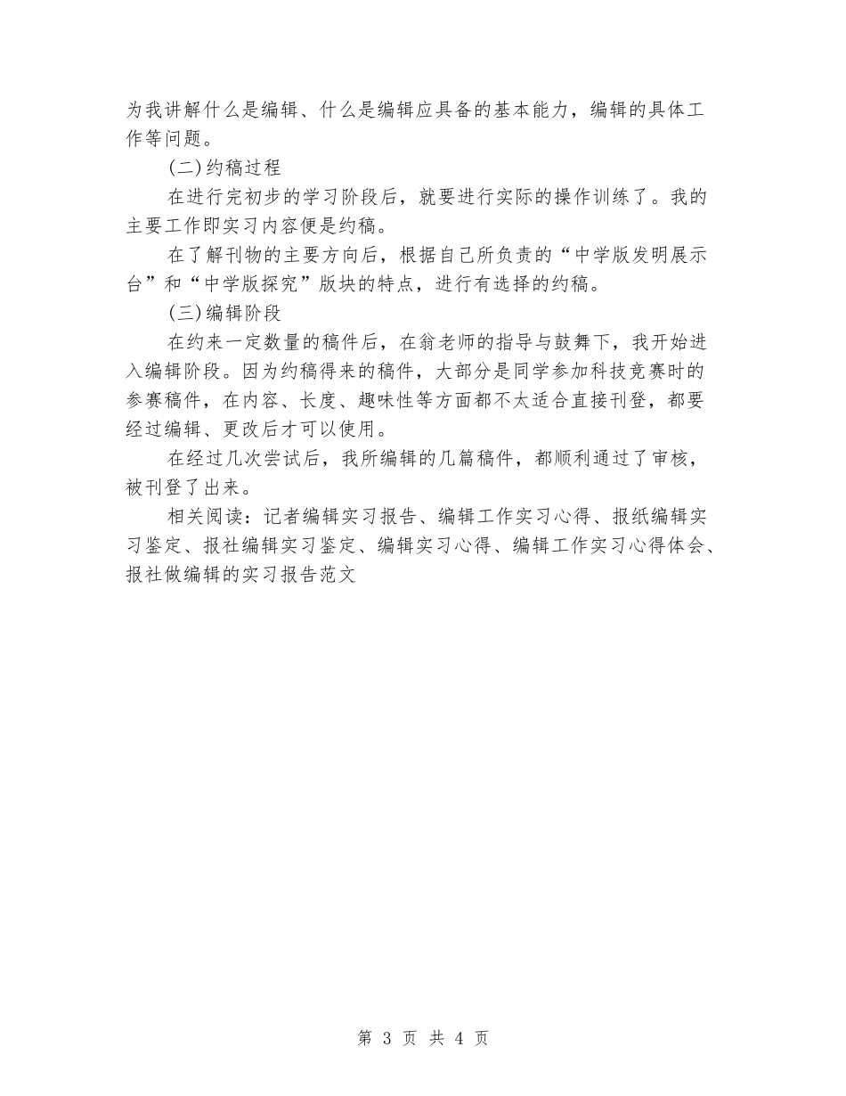 报社做编辑的实习报告_第3页