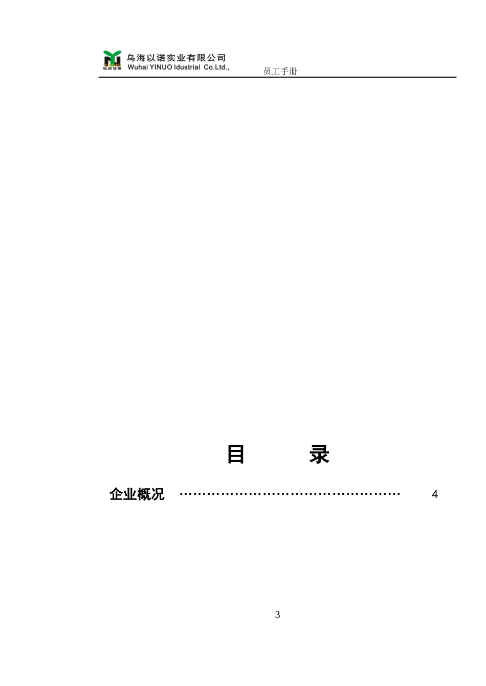 实业员工手册修改中(1)_第3页