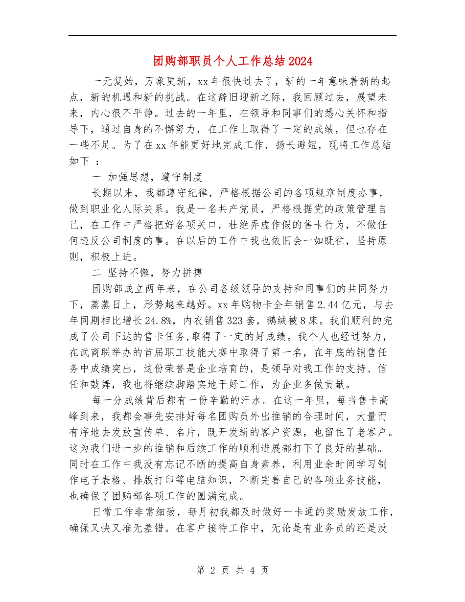 团购部职员个人工作总结2024_第2页