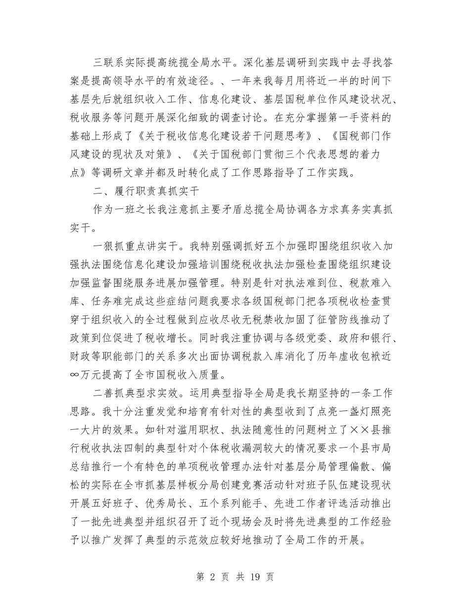 2024税务局工作总结4篇与2024税务局科室年终工作总结汇编_第2页