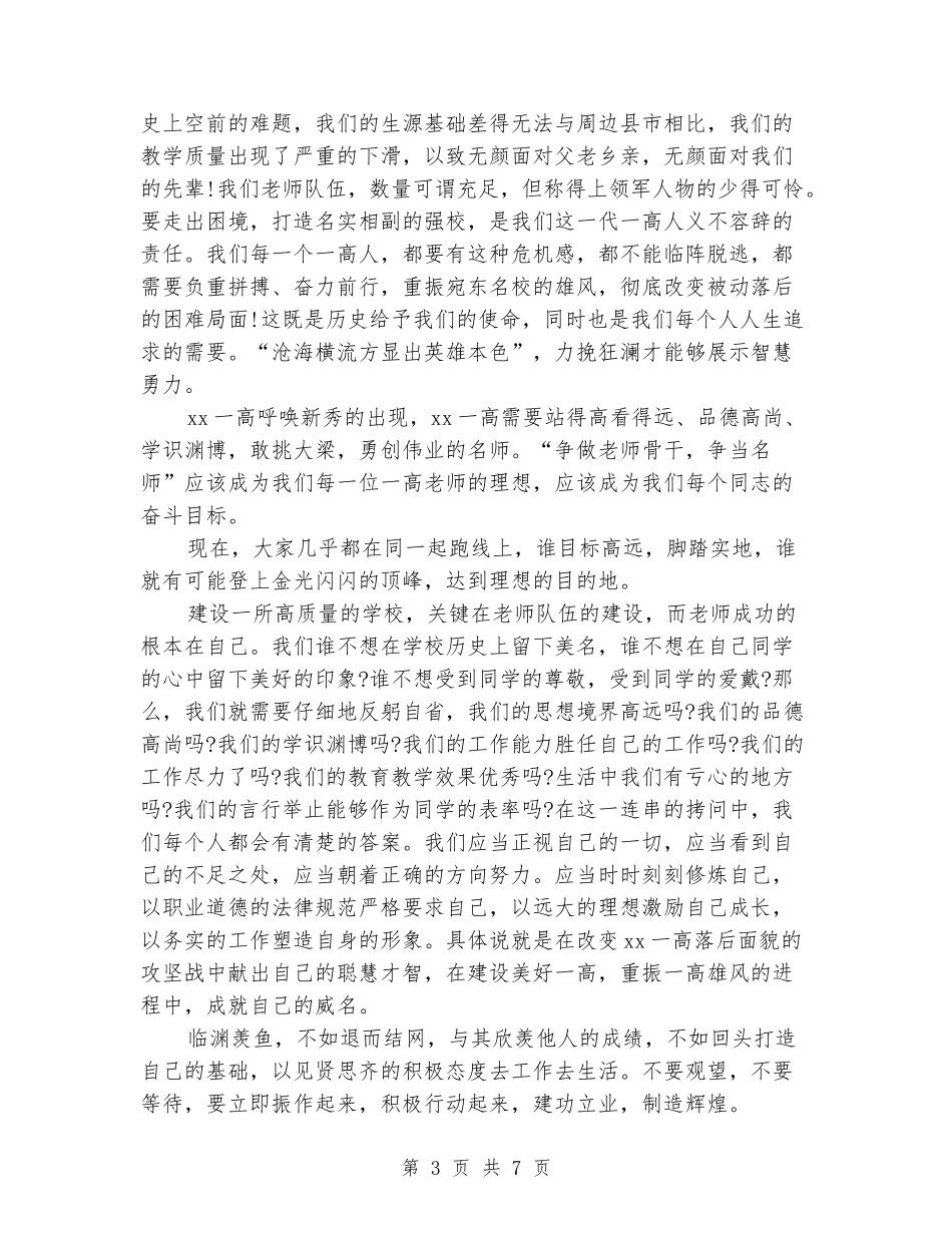 《学习师德规范-弘扬教师美德》演讲稿_第3页