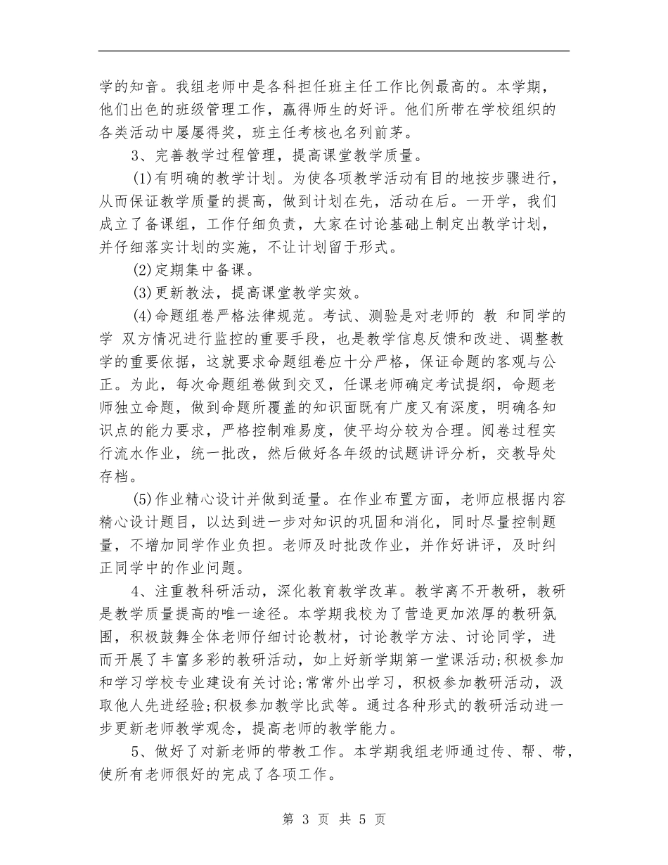 2024年政史地教研组工作计划模版_第3页