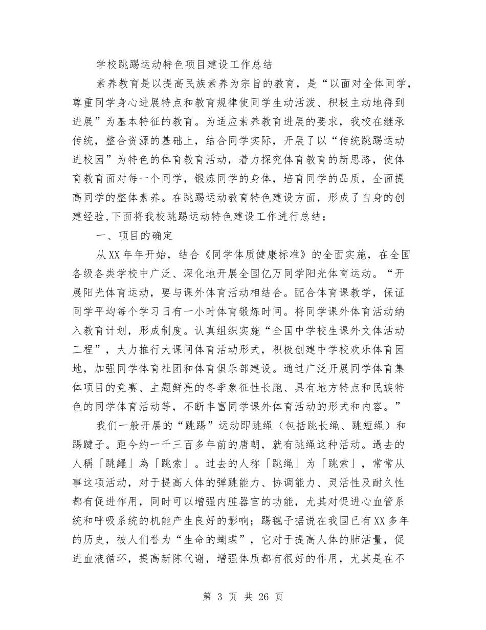 2024项目建设工作总结4篇与2024项目招标个人年终总结范文汇编_第3页