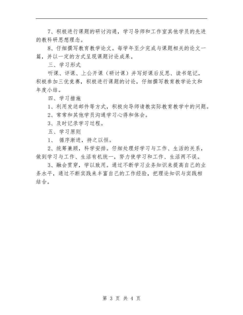 2024年度个人月工作计划_第3页