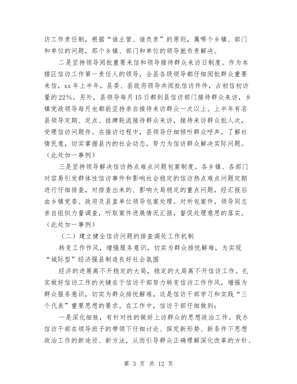 2024年县信访办上半年工作总结及下半年思路与2024年县信访工作总结汇编_第3页