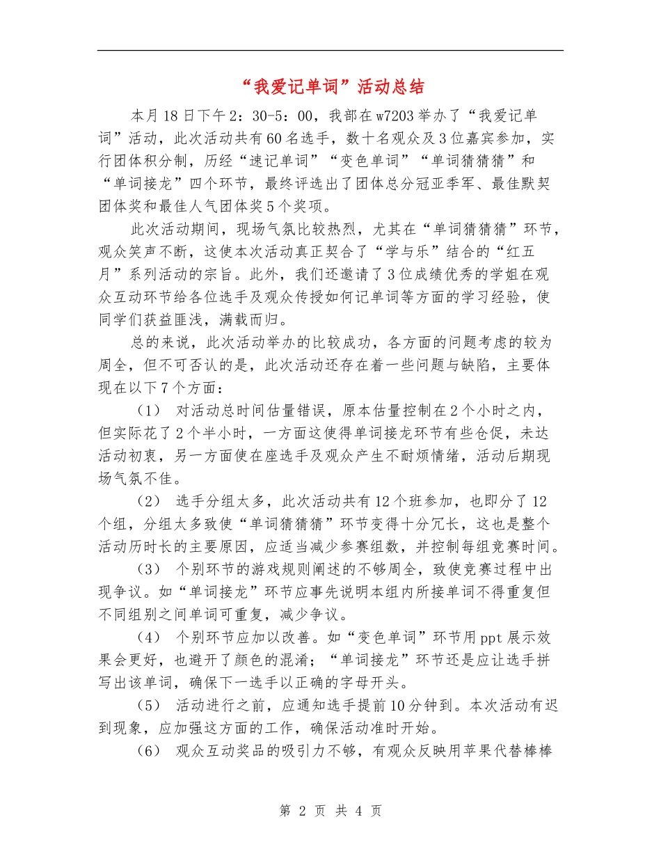 “我爱记单词”活动总结_第2页