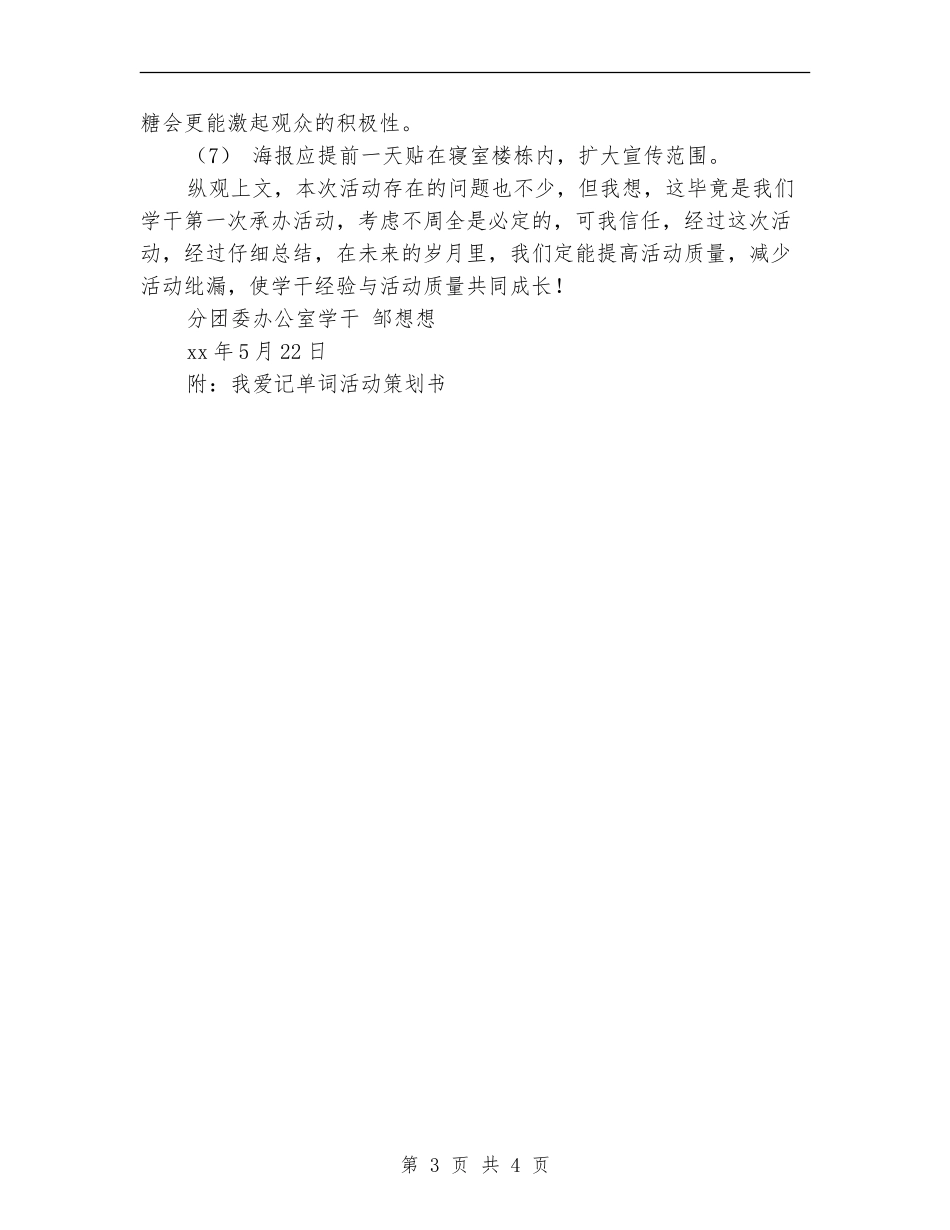 “我爱记单词”活动总结_第3页