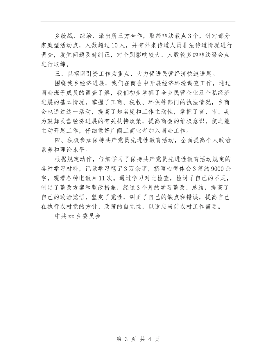 年度统战工作总结_第3页