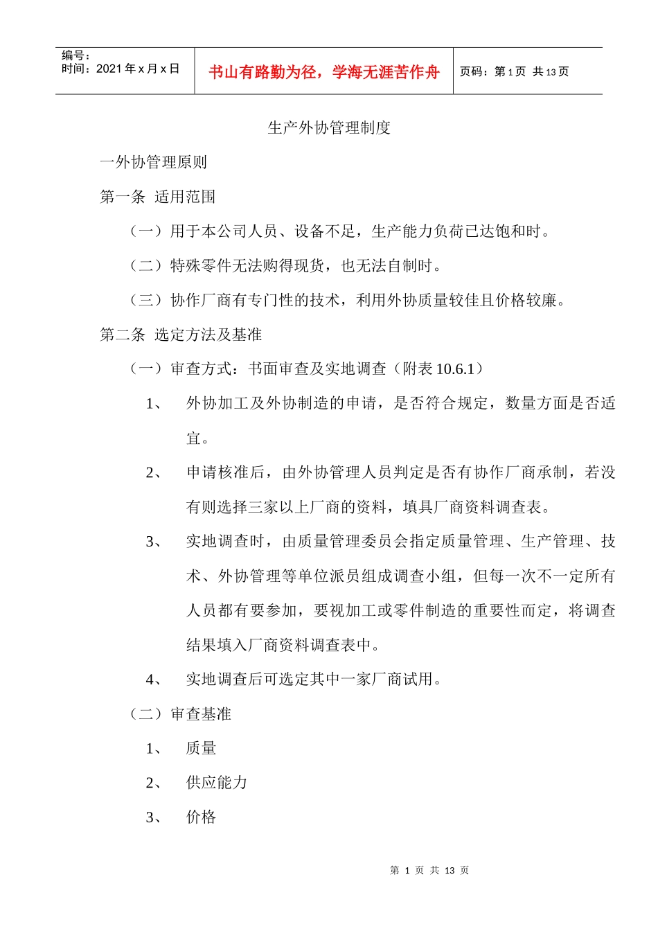 外协加工人员_第1页