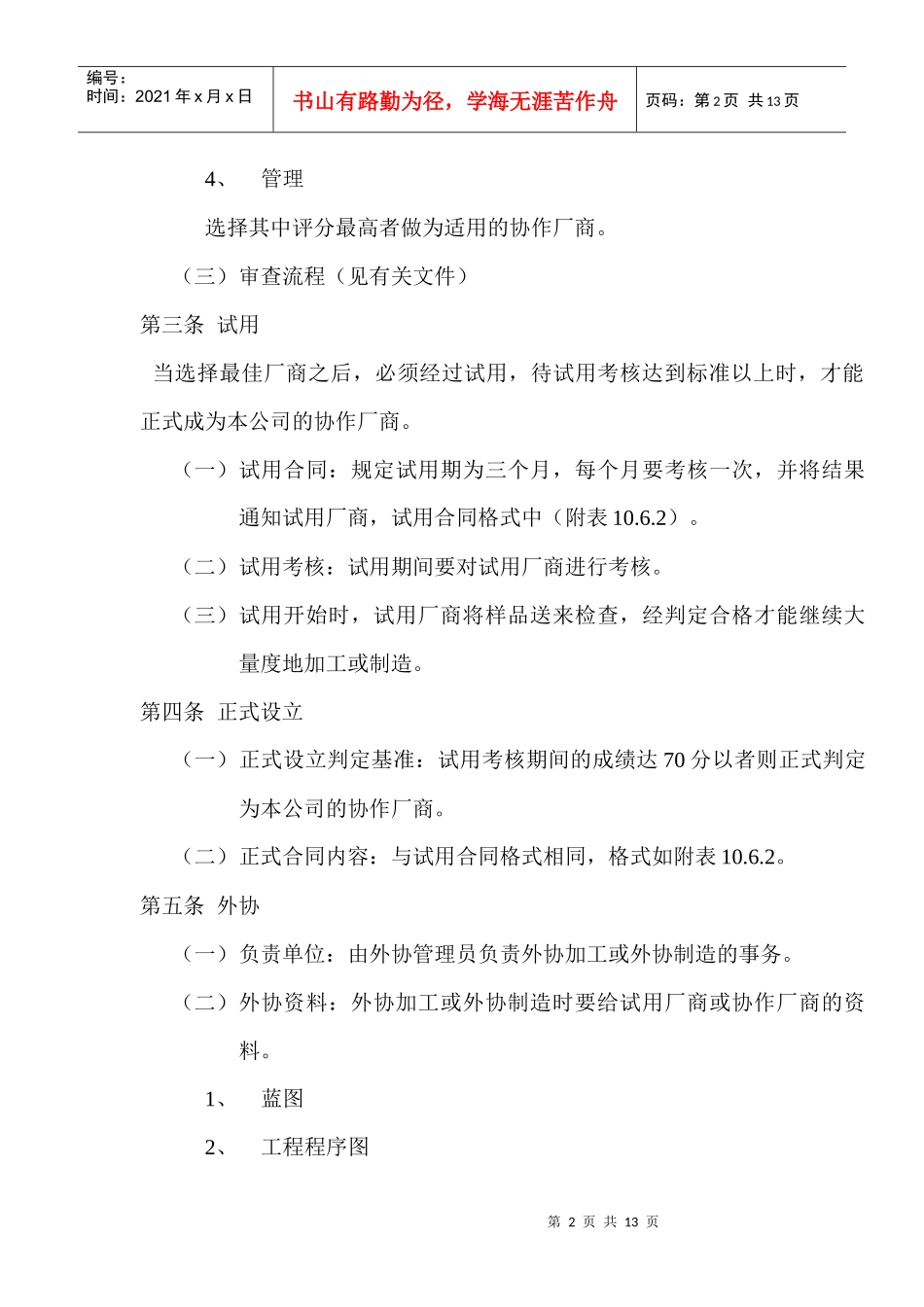 外协加工人员_第2页