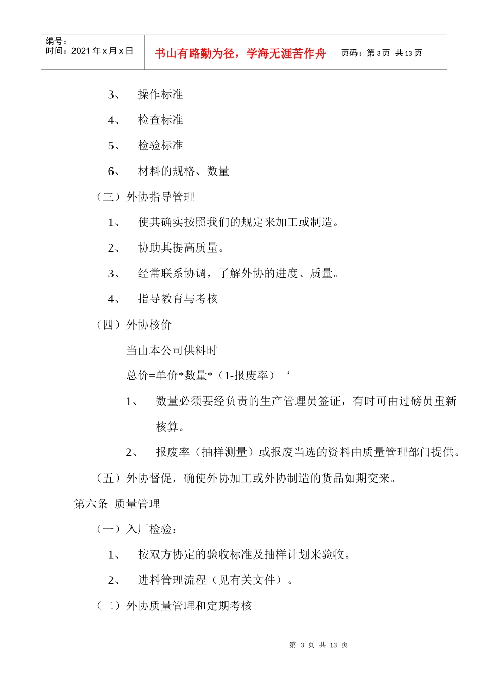 外协加工人员_第3页
