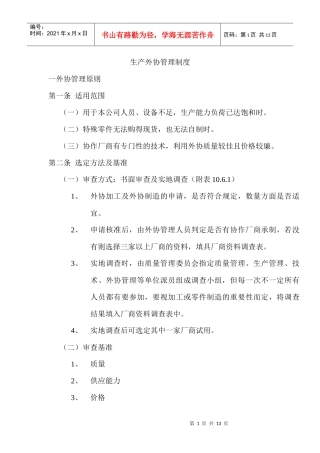 外协加工人员