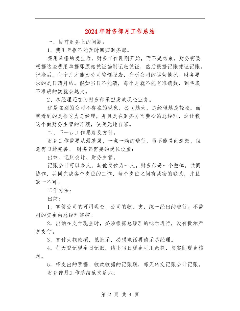 2024年财务部月工作总结_第2页