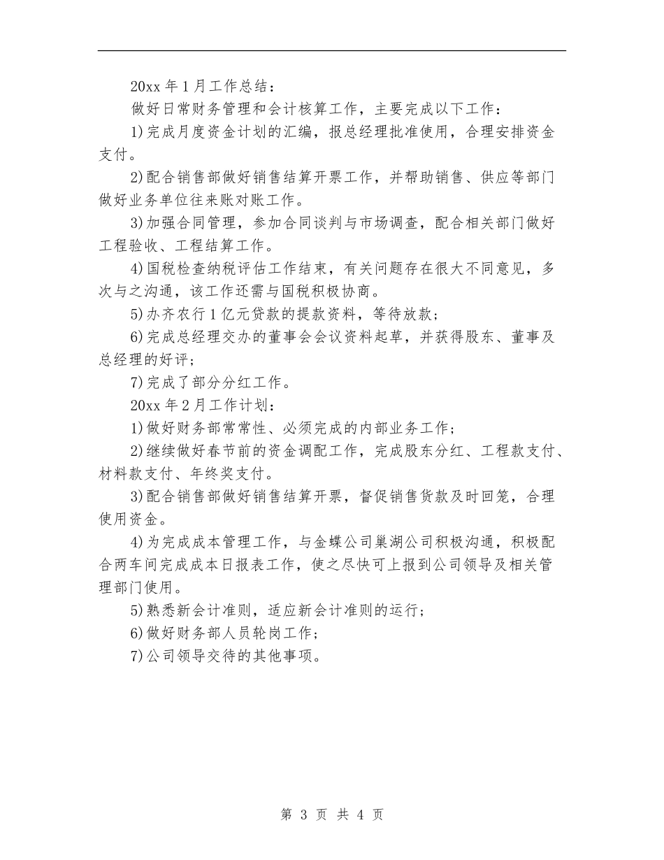 2024年财务部月工作总结_第3页