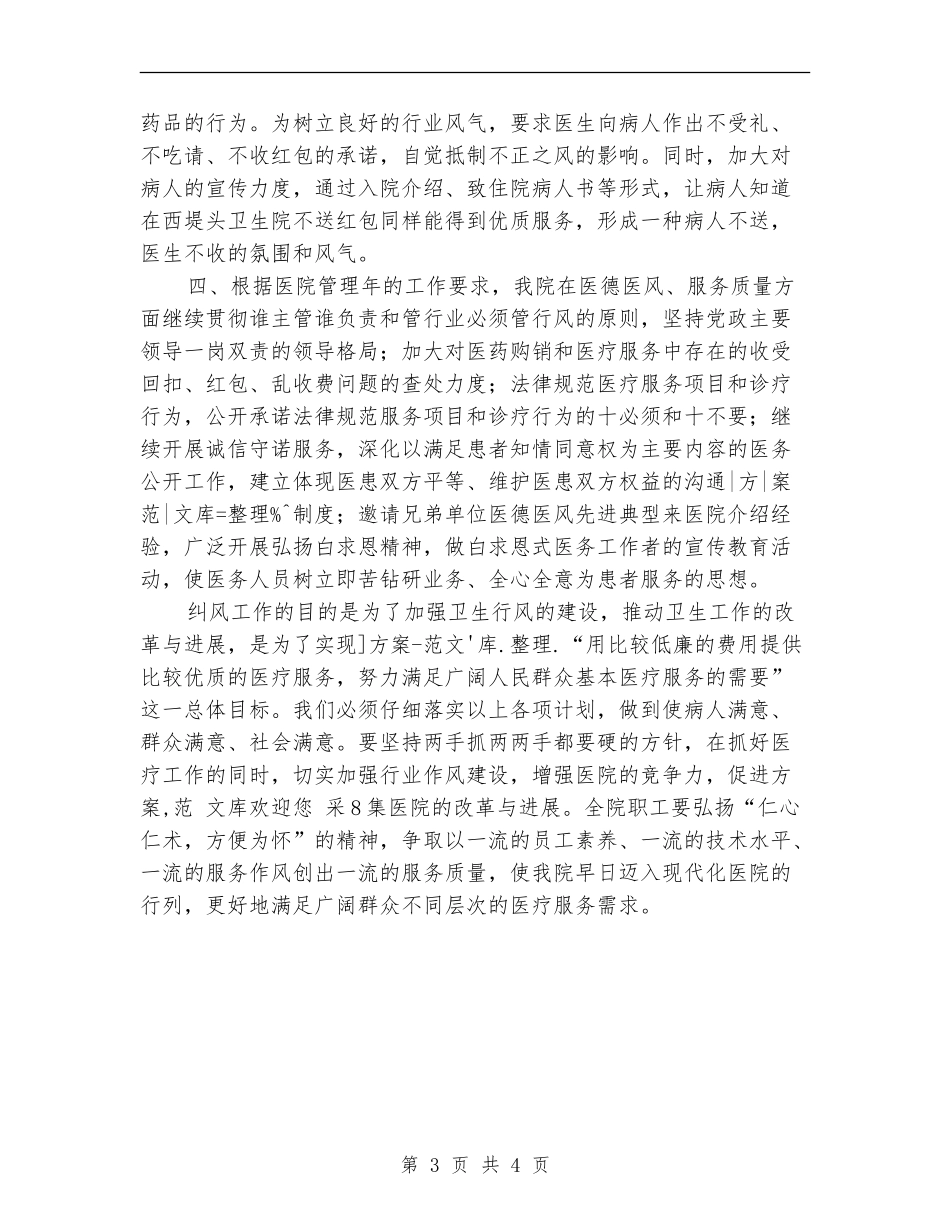 医院纠风工作计划_第3页