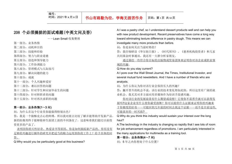个必须搞定的面试难题_第1页