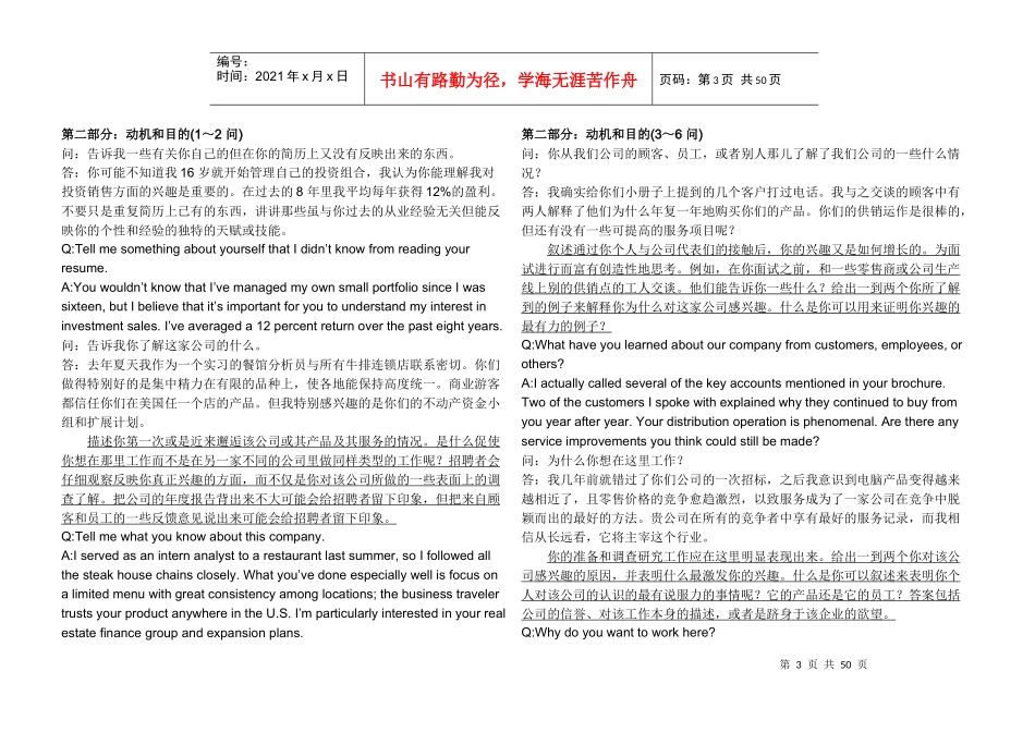 个必须搞定的面试难题_第3页