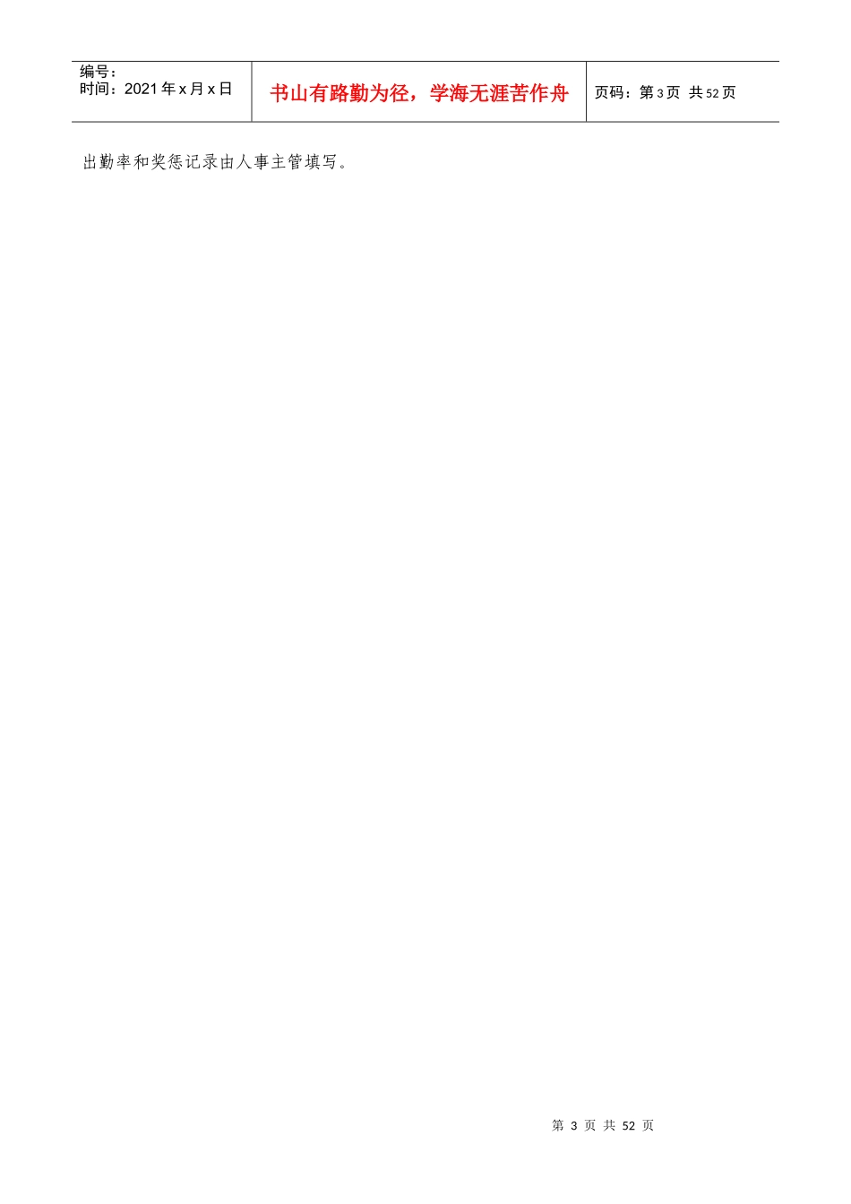 人力资源-2022HR实例某公司各部门各职位月度绩效考核表(实操范本)_第3页