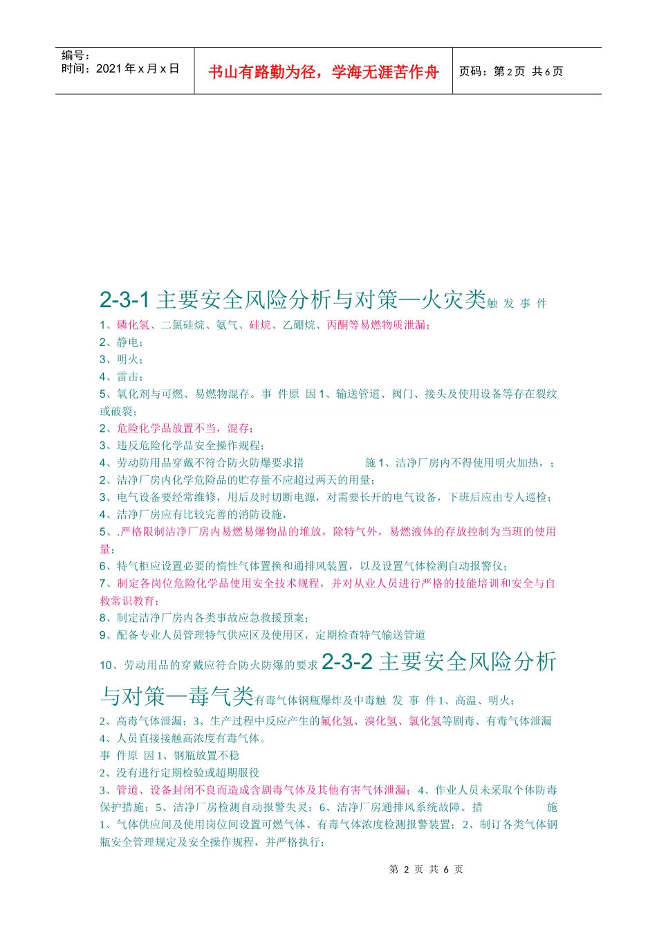 员工环安卫培训word1_第2页