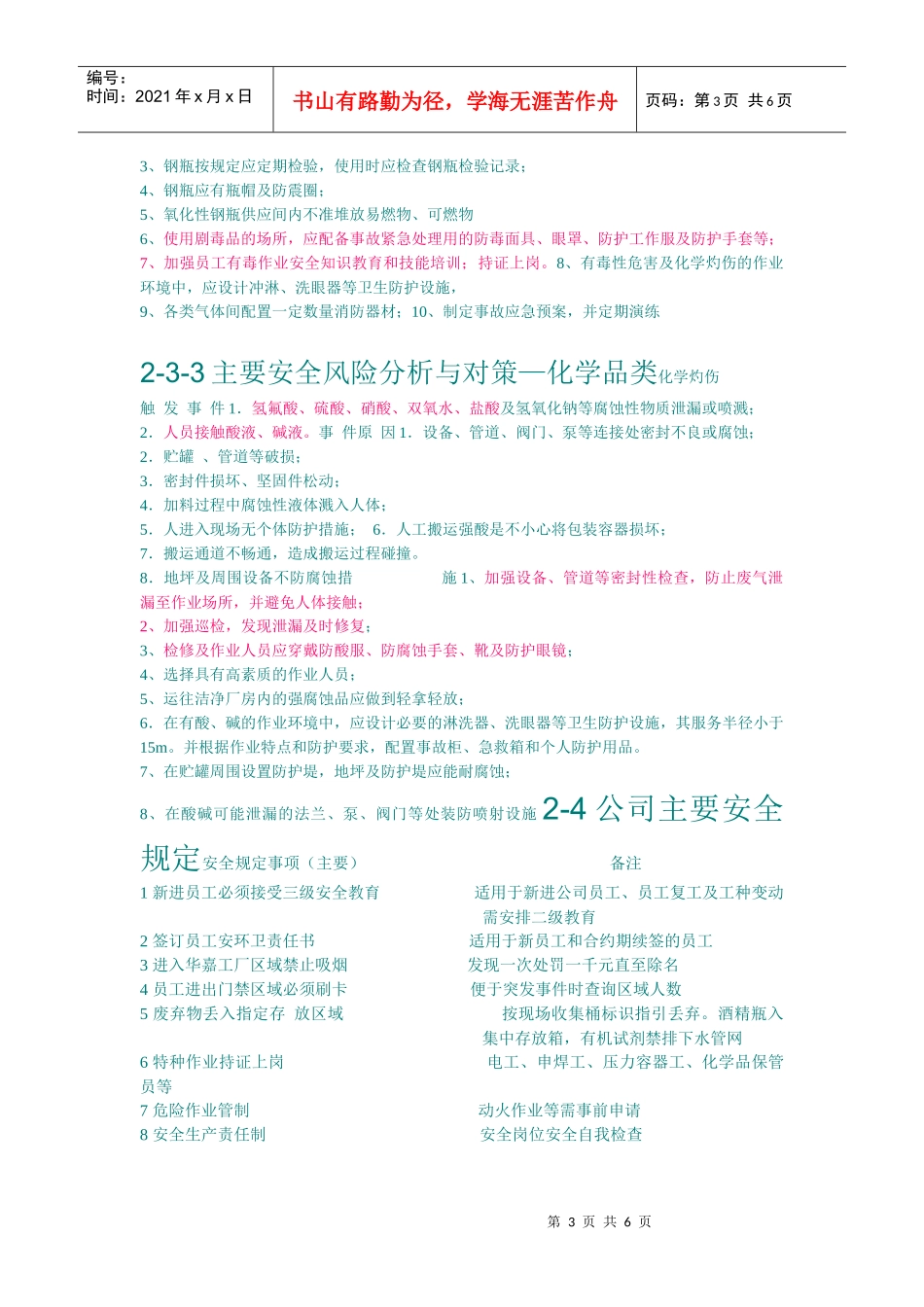 员工环安卫培训word1_第3页