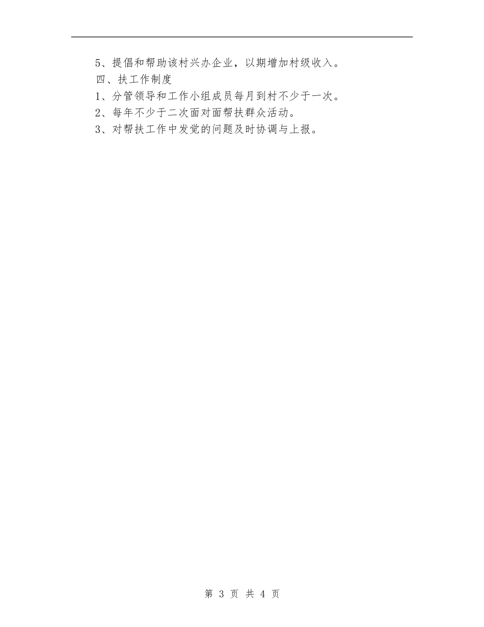 城投公司扶贫工作计划_第3页