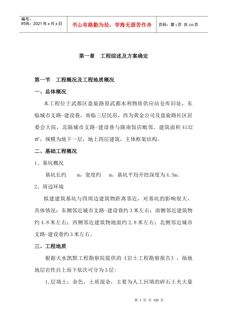 基坑施工专项方案培训资料_第1页
