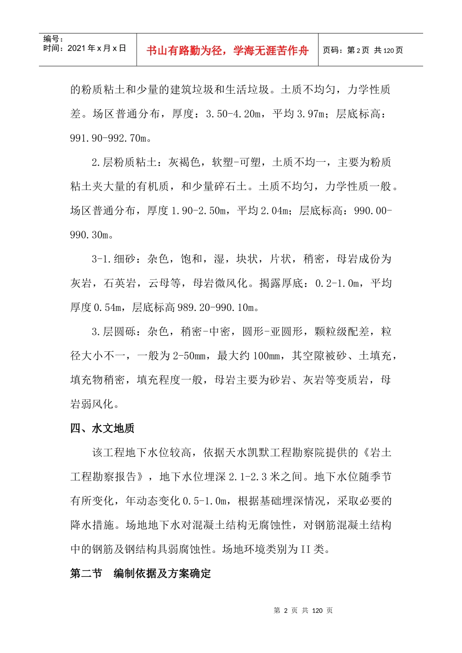 基坑施工专项方案培训资料_第2页