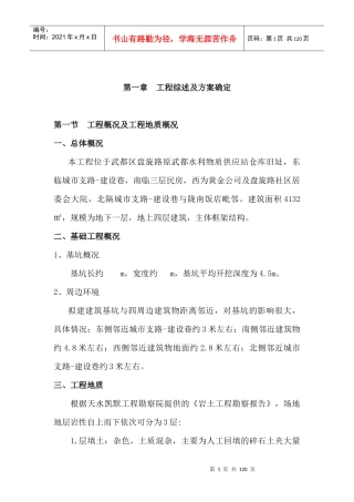 基坑施工专项方案培训资料